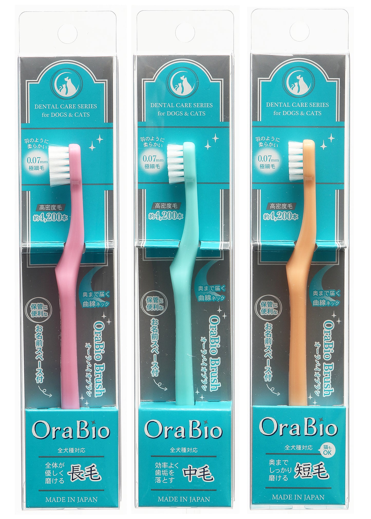 OraBio（オーラバイオブラシ）＜全4タイプ＞ 歯磨き 歯ブラシ デンタルケア ペット用