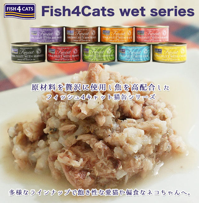 【FISH4CATS】フィッシュフォーキャット 缶詰「ツナ＆カニ」TUNA FILLET WITH CRAB