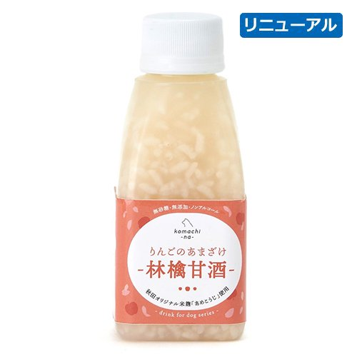 komachi-na-（こまちな）りんごのあまざけ ＜林檎甘酒＞ 150ml 乳酸菌 菌活 腸活