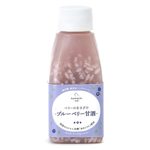 komachi-na-（こまちな）ベリーのあまざけ ＜ブルーベリー甘酒＞150ml 乳酸菌 菌活 腸活