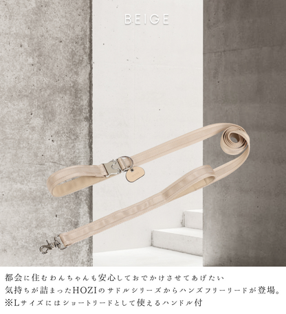 ［数量限定］hozi（ホジ） サドルハンズフリーリーシュ ＜S/Lサイズ＞犬用 小型犬 中型犬 超大型犬 大型犬用