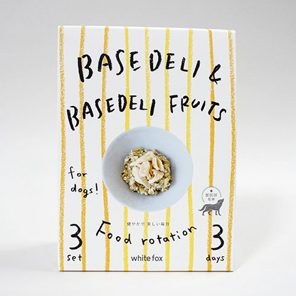 white fox（ホワイトフォックス）BASE DELI & BASE DELI FRUITS ベースデリ&ベースデリフルーツ フードローテーションセット ＜全3サイズ＞ 無添加 無着色 保存料不使用 手作りごはん トッピング ベースフード 非常食 災害対策 ギフト 犬用